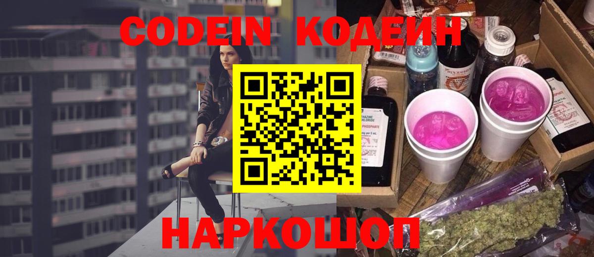 Codein напиток Lean (лин) Нурлат