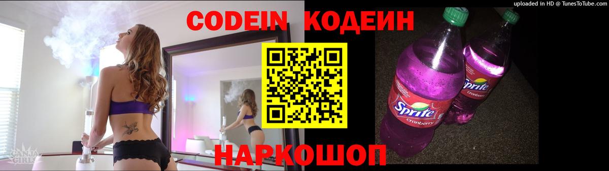 Нурлат  Кодеиновый сироп Lean Purple Drank  Кодеиновый сироп Lean Purple Drank  Вход с VPN 