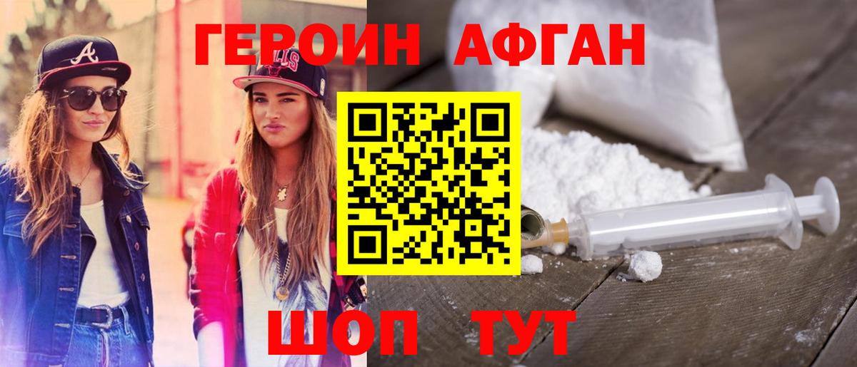 Героин Heroin Нурлат