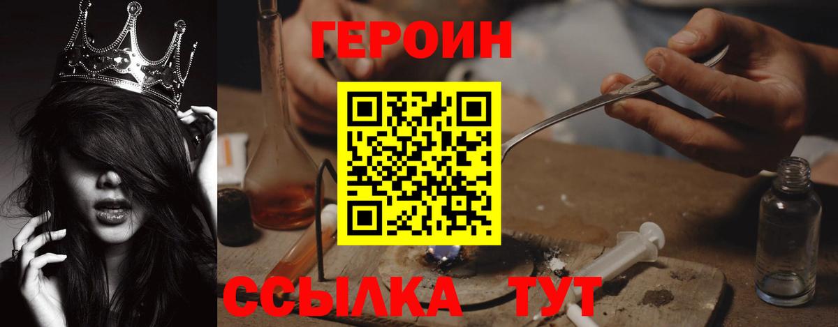 Героин VHQ  Вход с VPN  Героин  Нурлат 