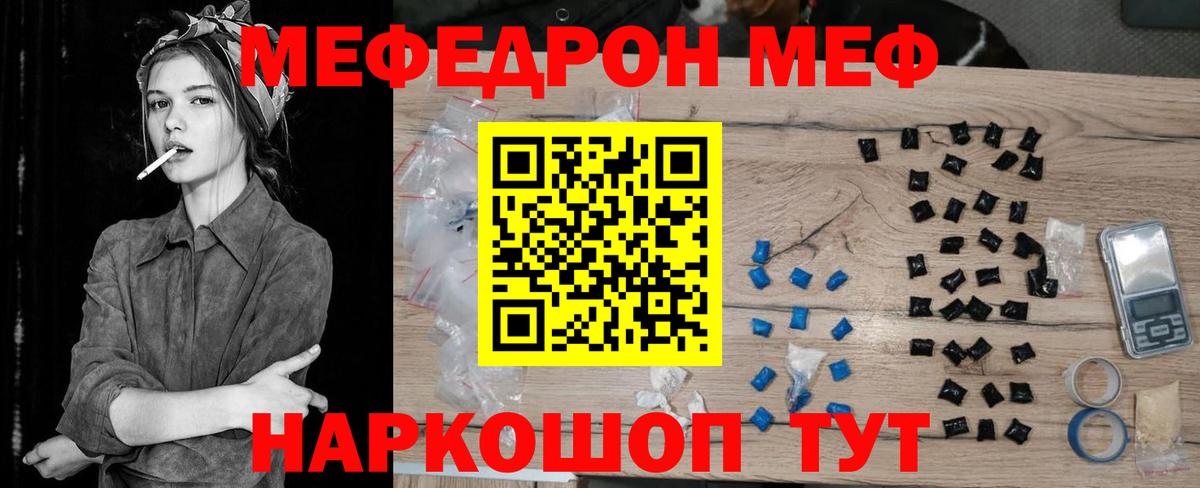 Меф мяу мяу  Нурлат
