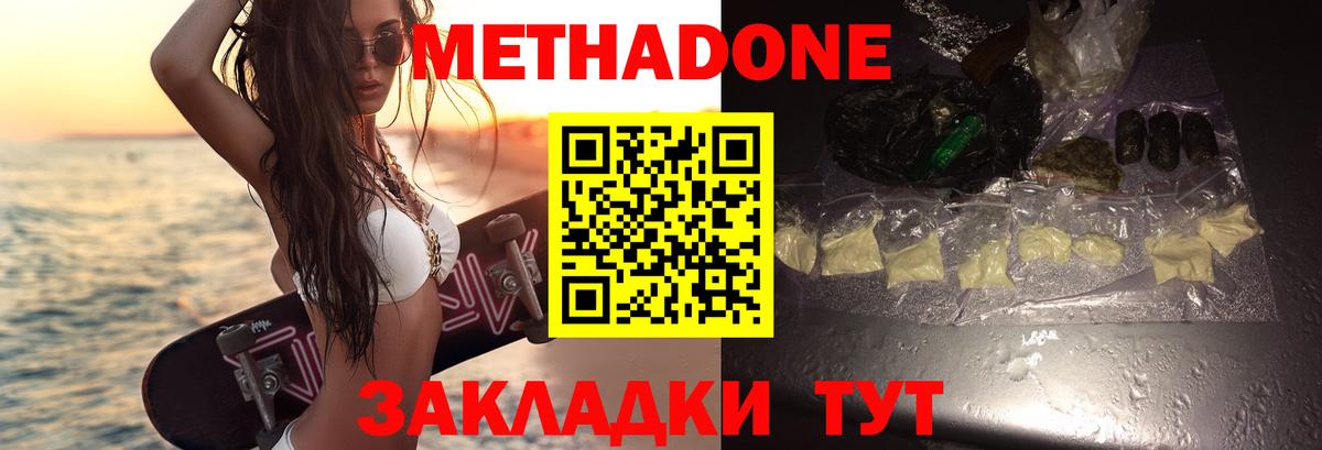 Метадон methadone  МЕТАДОН мёд  Нурлат  кракен зеркало  Вход с VPN 